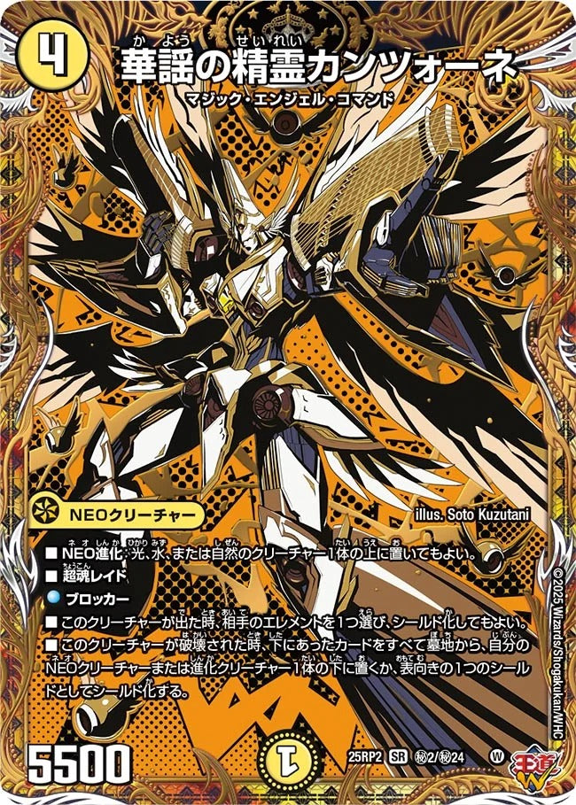 華謡の精霊カンツォーネ(DM25EX3 秘2/秘24)