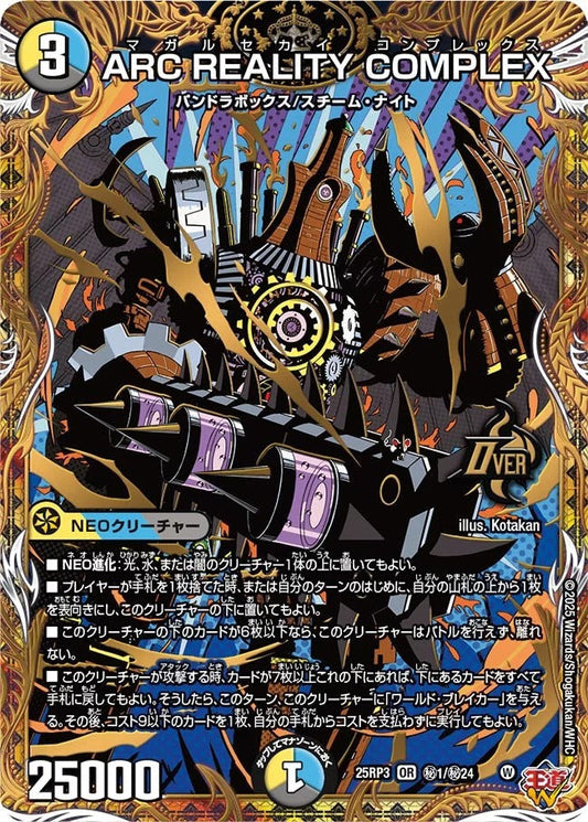 ARC REALITY COMPLEX(秘1/秘24)