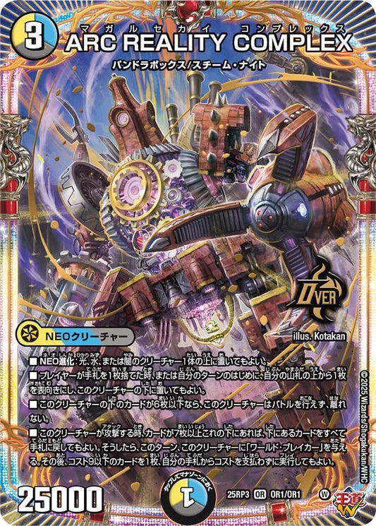 ARC REALITY COMPLEX(OR1/OR1)