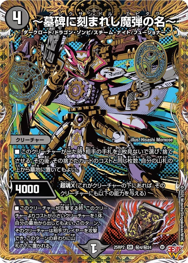 ～墓碑に刻まれし魔弾の名～(DM25EX3 秘4/秘24)