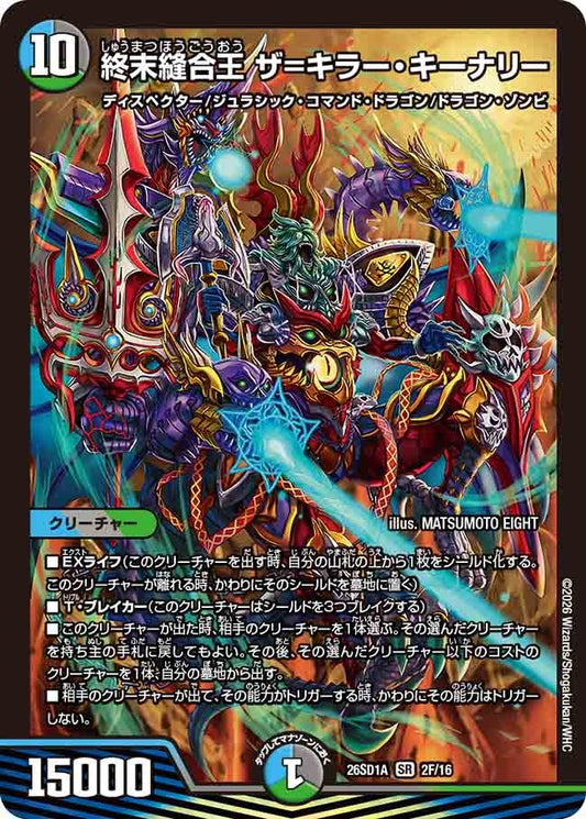 終末縫合王 ザ=キラー・キーナリー(DM26SD1 2F/16)