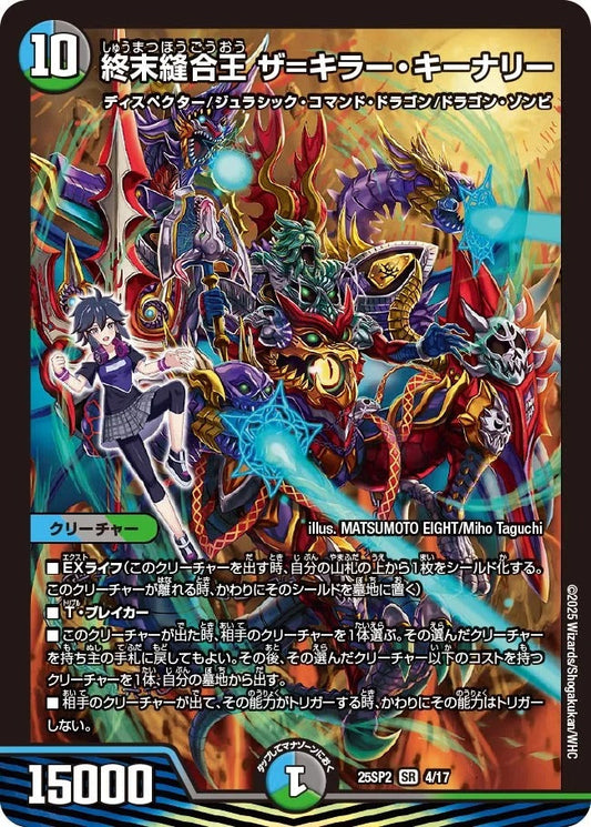 終末縫合王 ザ=キラー・キーナリー(4/17)
