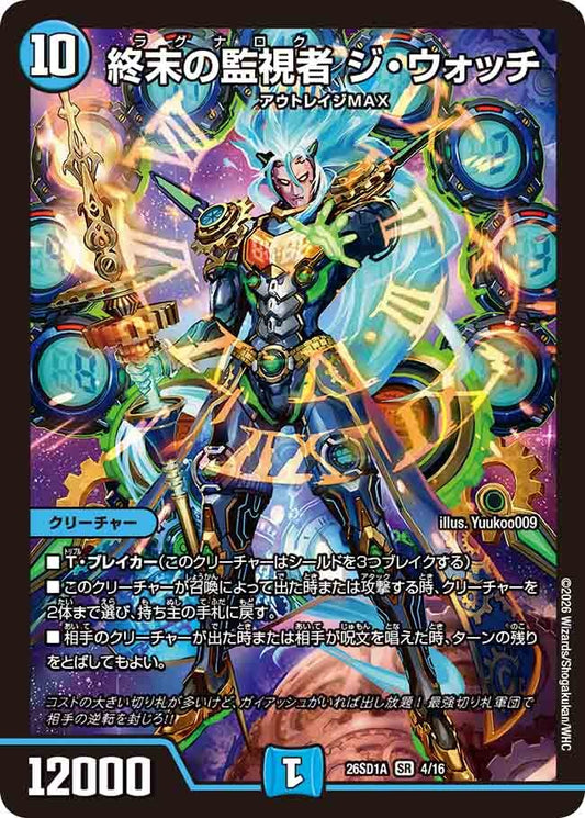 終末の監視者 ジ・ウォッチ(DM26SD1 4/16)