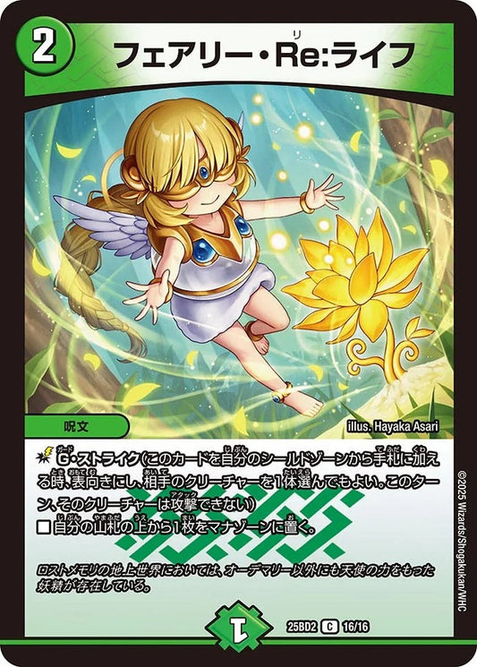 フェアリー・Re:ライフ(16/16)
