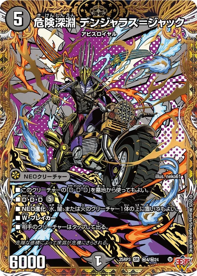 危険深淵 デンジャラス＝ジャック(DM25EX3 秘4/秘24)