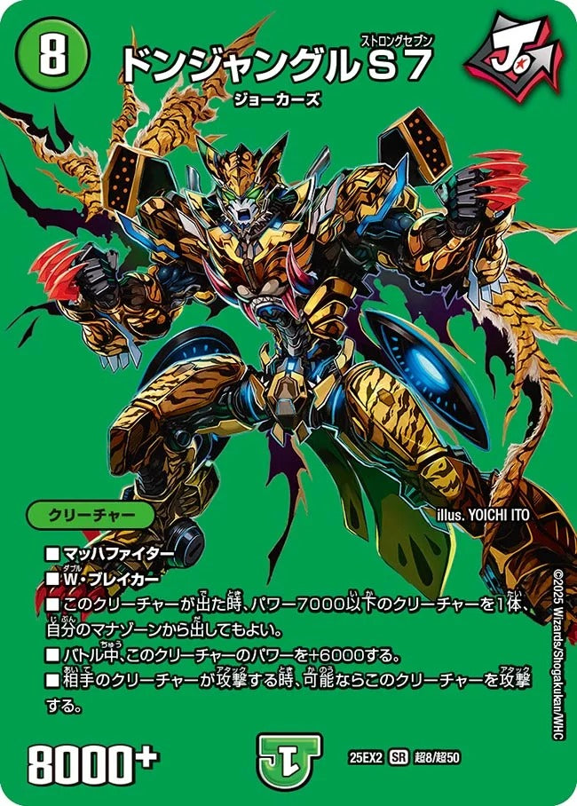 ドンジャングルS７(超8/超50)