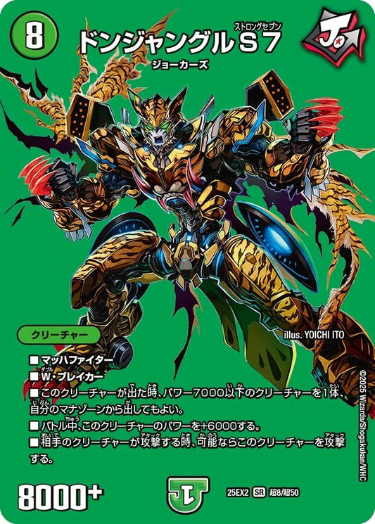ドンジャングルS７(超8/超50)