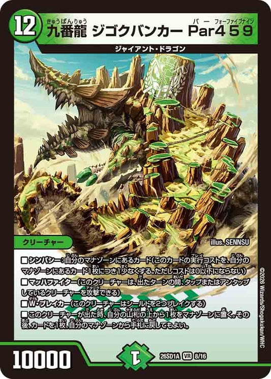 九番龍 ジゴクバンカー Par459(DM26SD1 8/16)
