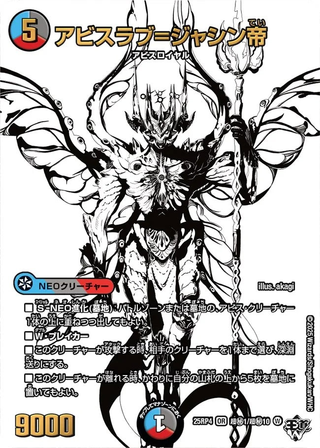 アビスラブ=ジャシン帝(超秘1/超秘10)