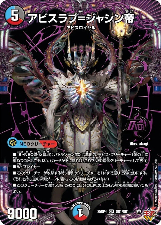 アビスラブ=ジャシン帝(OR1/OR1)