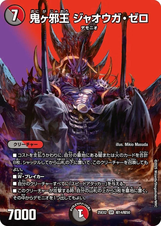 ※傷あり商品 鬼ヶ邪王 ジャオウガ・ゼロ(超14/超50)