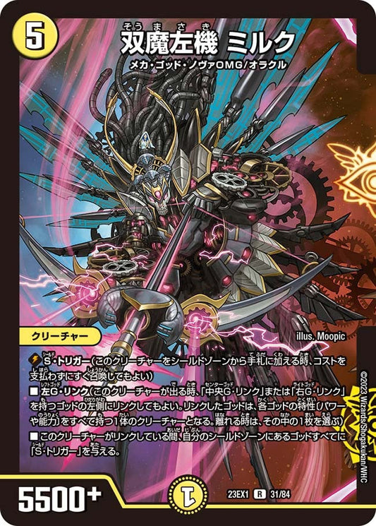 双魔左機 ミルク(31/84)