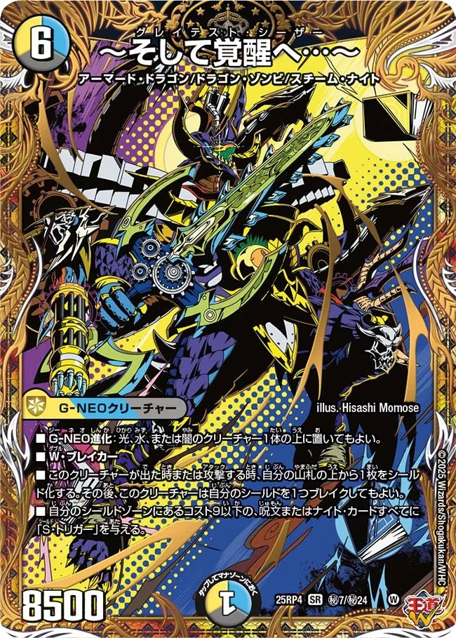 ～そして覚醒へ…～(秘7/秘24)