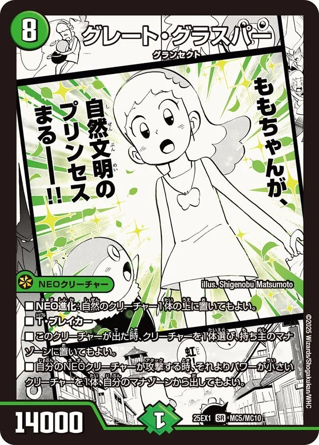 ※傷あり商品 グレート・グラスパー(MC5/MC10)